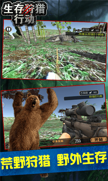生存狩獵行動(dòng) 生存狩獵行動(dòng)