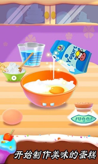 夢(mèng)幻蛋糕制作 v1.12 安卓版 3