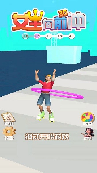 女王向前沖3D v1.0.0 安卓版 0