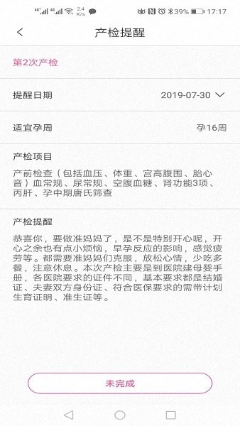 幸孕媽手機版 v1.2.4 安卓版 0