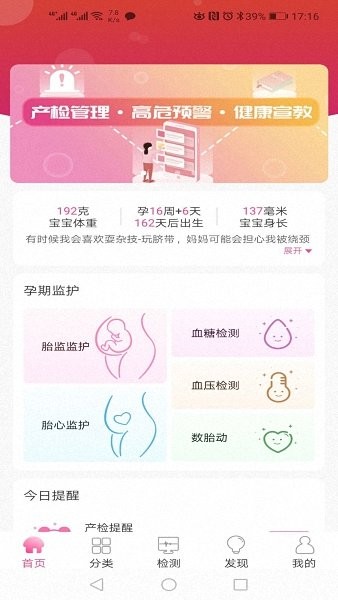 幸孕媽手機版 v1.2.4 安卓版 1