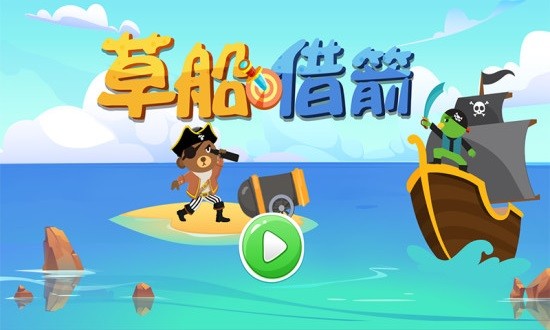 草船借箭游戲安卓版