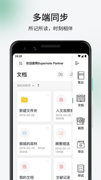 超級筆記app(SupernotePartner) v1.3.4 安卓版 3