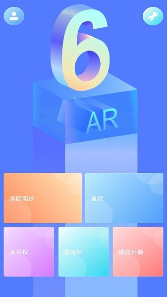 尺子測距助手app v1.0 安卓版 0