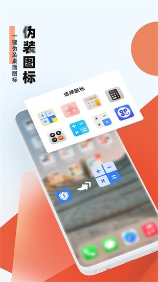 應(yīng)用隱藏小助手app v1.0.2.0 安卓版 2