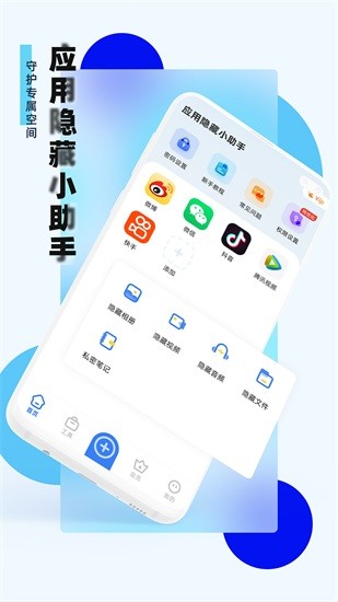 應(yīng)用隱藏小助手app v1.0.2.0 安卓版 0