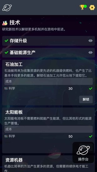太空公司模擬器手機版 v1.00 中文安卓版 1