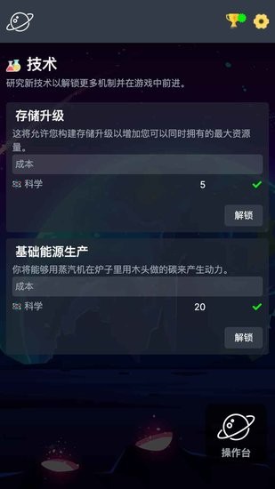 太空公司模擬器手機版