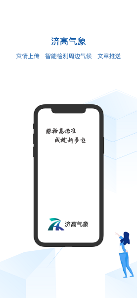 濟高氣象app v3.2.5 安卓版 1
