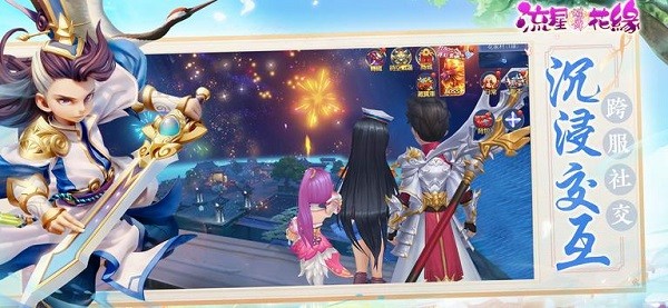 蝶舞流星花緣 v1.0.0.4 安卓版 1