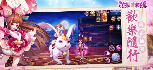 蝶舞流星花緣 v1.0.0.4 安卓版 3