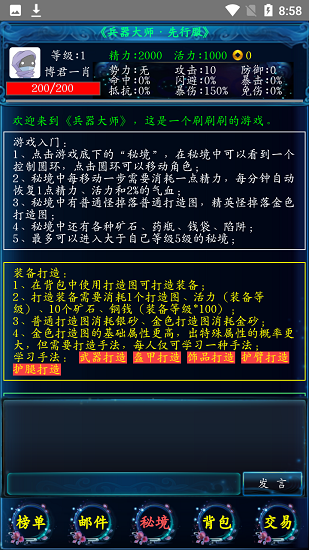 兵器大師手游 v1.0 安卓版 0