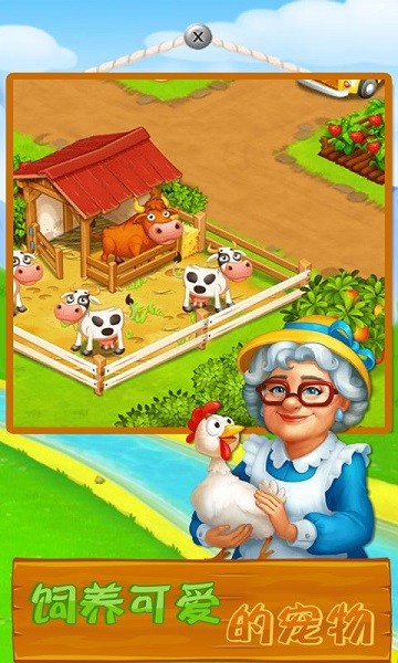 甜蜜夢(mèng)想莊園 v1.0.0 安卓版 3