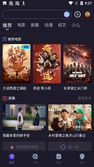 搶播影視官方版下載