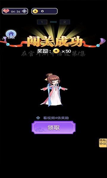 貴妃升職記 v1.0 安卓版 0