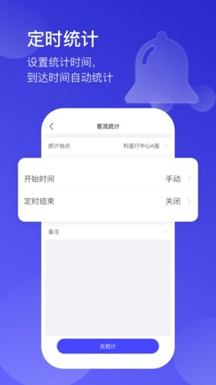 貓頭鷹客流統(tǒng)計 v3.0.8 最新版 3