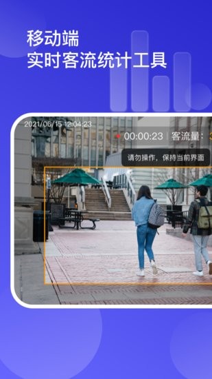 貓頭鷹客流統(tǒng)計 v3.0.8 最新版 0