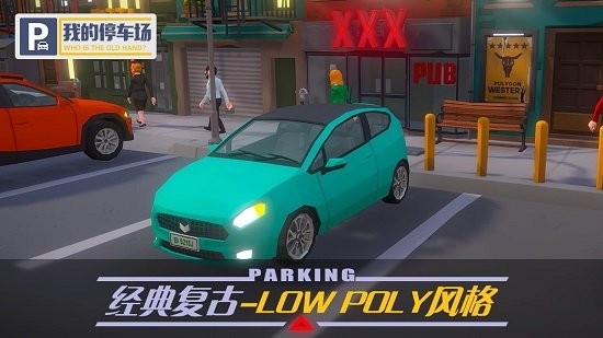 我的停車場游戲 v1.9.21 安卓官方版 0