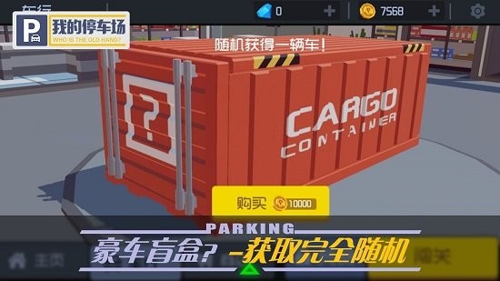 我的停車場游戲 v1.9.21 安卓官方版 2
