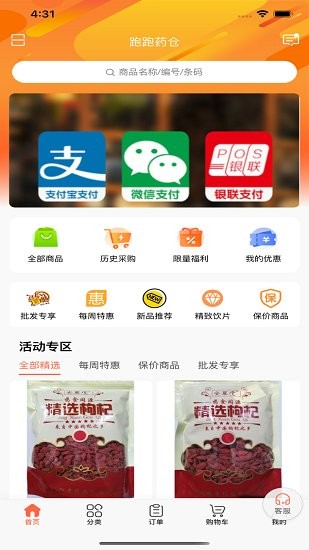 跑跑藥倉最新版 v3.18.14 最新版 1