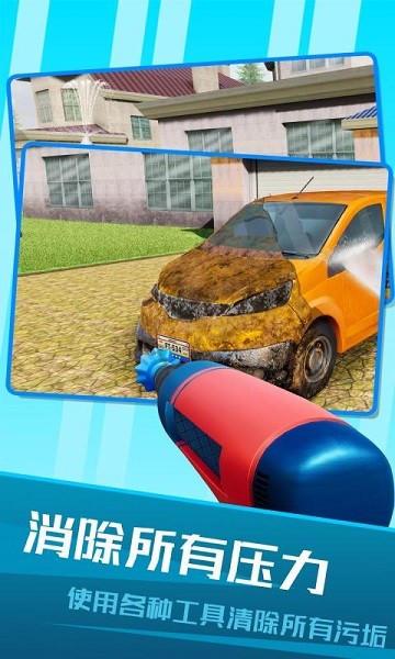 房屋清潔模擬器手游 v1.0.0 安卓版 0