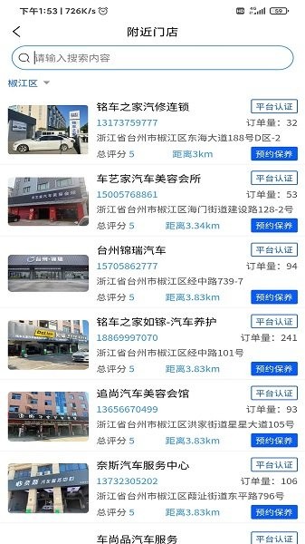 悅騰養(yǎng)車官方 v2.2.31 安卓版 0