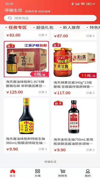 尋福生活最新版 v1.0.0 安卓版 0