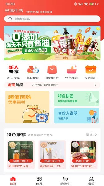 尋福生活app下載