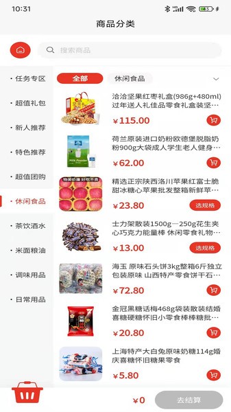 尋福生活最新版 v1.0.0 安卓版 3