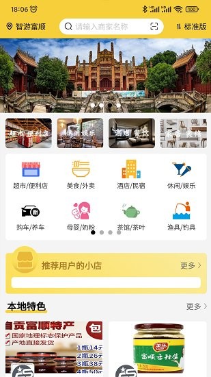 智游富順軟件 v2.1.30 安卓版 0