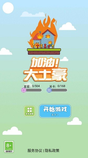 加油大土豪游戏 加油大土豪免广告版