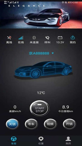 昶鑫智聯(lián)手機(jī)控車(chē) v1.0.2 安卓版 3