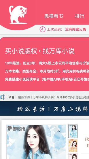 愚貓看書官方版 v2.0 安卓版 0