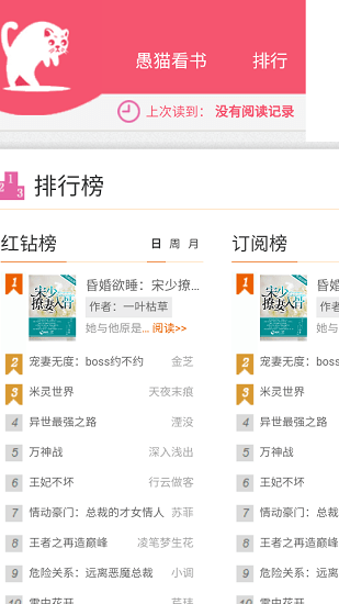 愚貓看書小說網(wǎng)最新版下載