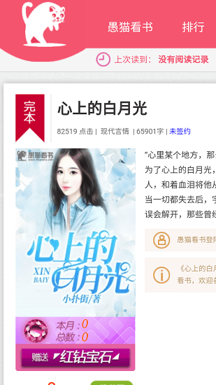 愚貓看書官方版 v2.0 安卓版 2