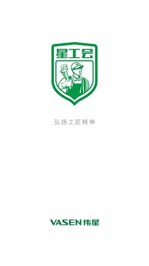 偉星星工會(huì)app新版 v3.1.0 安卓版 0