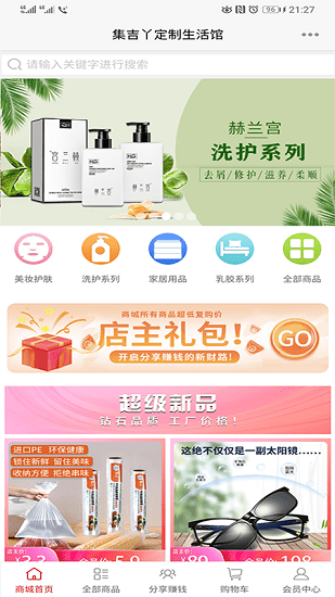 集吉丫生活館軟件