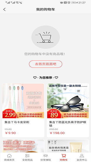 集吉丫生活館商城 v1.1 安卓版 3