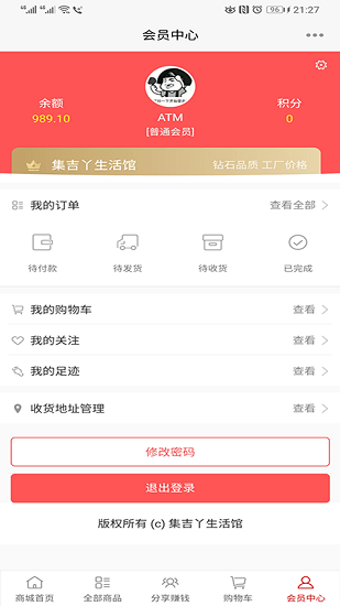 集吉丫生活館商城 v1.1 安卓版 1