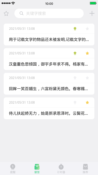 便簽提醒軟件 v3.1.0 安卓版 0