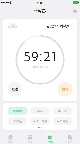 便簽提醒a(bǔ)pp下載