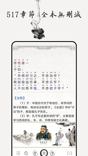 論語有聲讀本 v4.3 安卓版 0