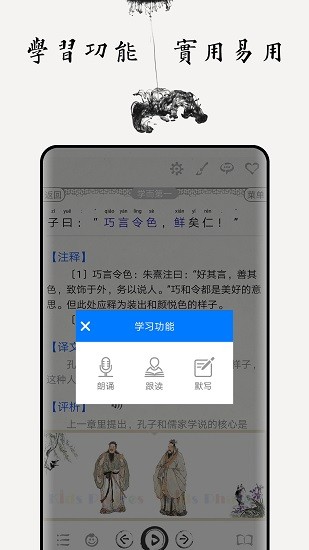 論語有聲讀本 v4.3 安卓版 1