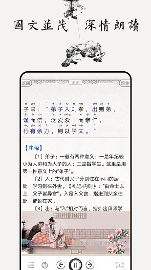 論語有聲讀本 v4.3 安卓版 2