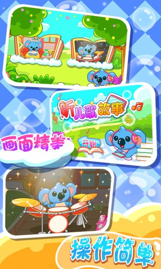 寶寶聽兒歌故事手機(jī)版 v2.16 安卓版 1