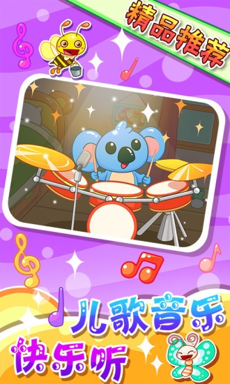 寶寶聽兒歌故事手機(jī)版 v2.16 安卓版 4