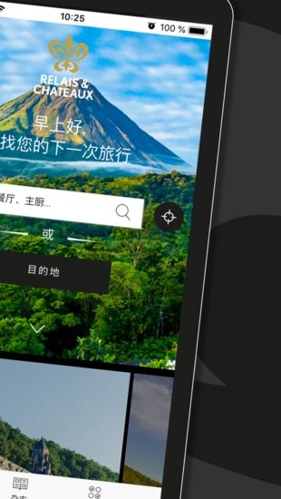 羅萊夏朵app(Relais & Chateaux) v3.2.4 安卓版 1