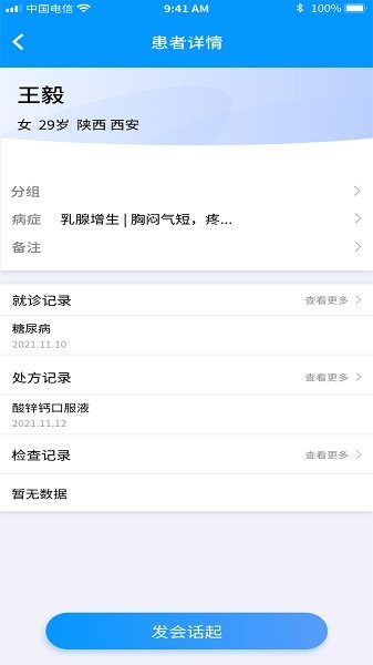 金柏河互聯(lián)網(wǎng)醫(yī)院醫(yī)生端 v1.0.3 安卓版 1