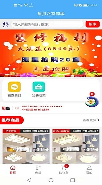 星月之家软件 星月之家app