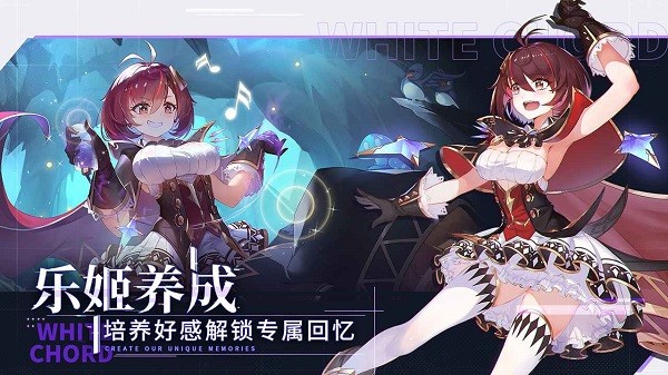 純白和弦測試版 v1.0.5 安卓版 1